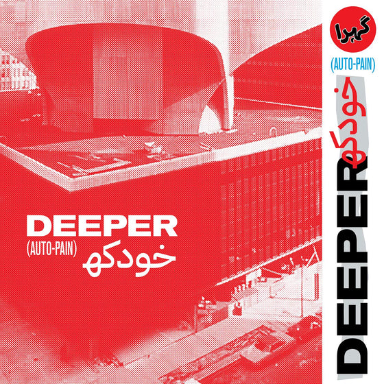 Deeper - Auto-Pain Vinyl 12" Vinyl Printed Inner Sleeve & OB Strip