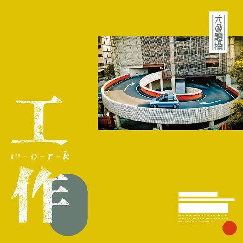 Elephant Gym - Work (Colored Vinyl, White, Blue) Vinyl LP White + Spring Rain Blue / Galaxy Vinyl