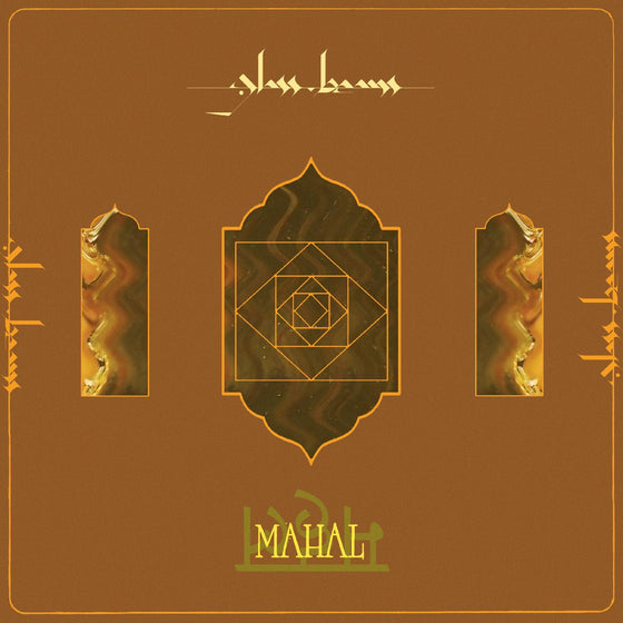 Glass Beams - Mahal (Indie Exclusive Orange Cassette) Cassette