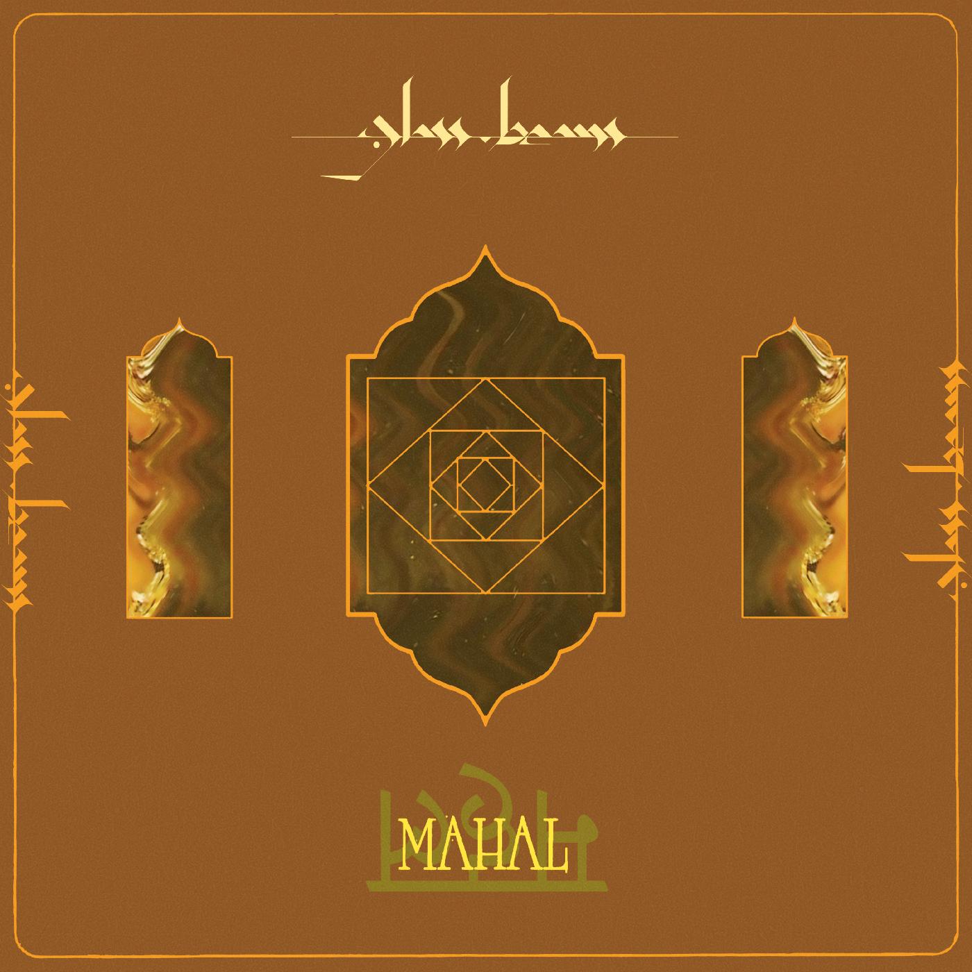 Glass Beams - Mahal Vinyl 12" EP, [w/ download card]