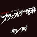 GUITAR WOLF - Black Leather Bomb Live At WWWX Vinyl LP