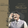 Hamid Al-Saadi - Maqam Al-Iraq CD