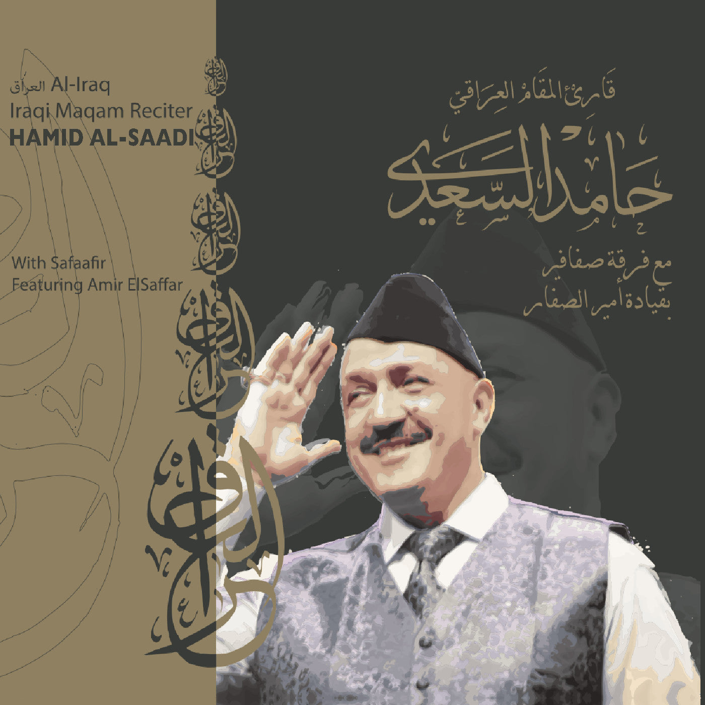 Hamid Al-Saadi - Maqam Al-Iraq CD