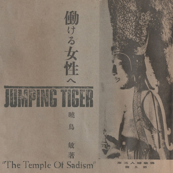 JUMPING TIGER - The Temple of Sadism Vinyl 10"