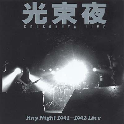 KOUSOKUYA - Ray Night 1991-1992 Live CD