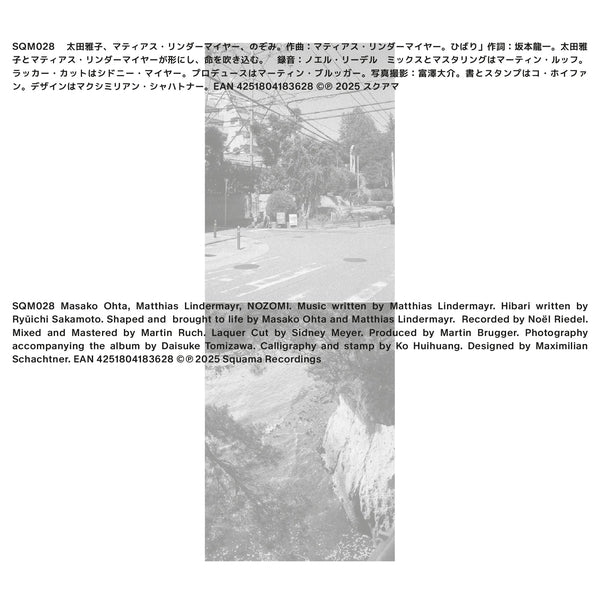 MASAKO OHTA & MATTHIAS LINDERMAYR - Nozomi CD CD