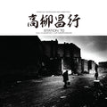 MASAYUKI TAKAYANAGI/NEW DIRECTION - Station '70: Call in Question / Live Independence Vinyl 3LP BOX