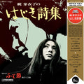 MEIKO KAJI - Hajiki Uta Vinyl LP