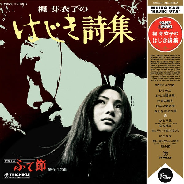MEIKO KAJI - Hajiki Uta Vinyl LP
