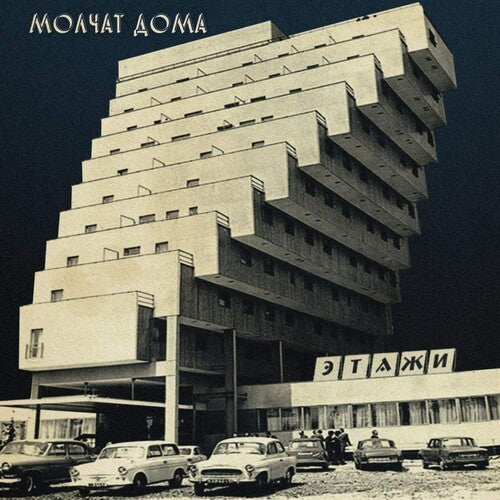 Molchat Doma - Etazhi (Coke Bottle Clear Colored Vinyl) Vinyl