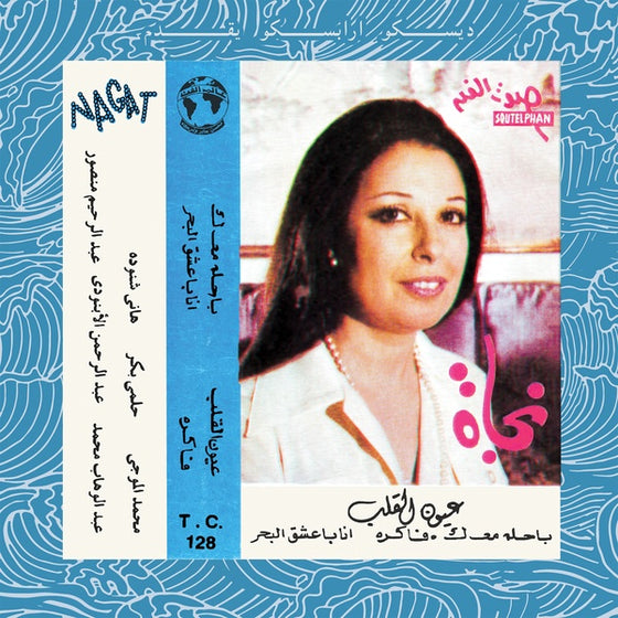 NAGAT - Eyoun El Alb Vinyl LP