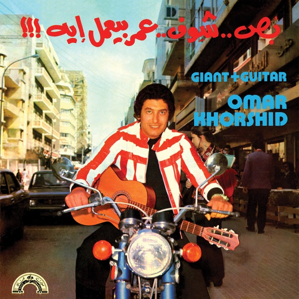 OMAR KHORSHID - Giant + Guitar Vinyl LP