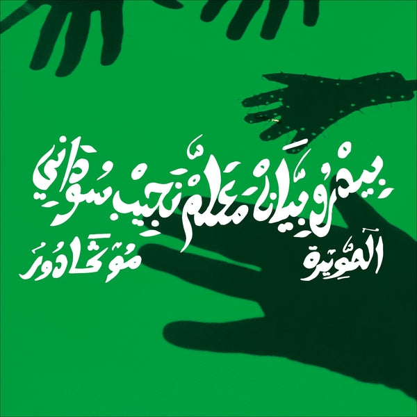 Pedro Vian & Maalem Najib Soudani - Mogador Vinyl LP