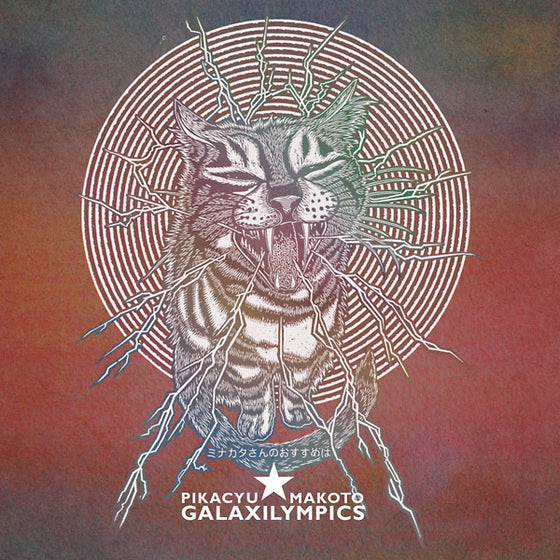 PIKACYU-MAKOTO - Galaxilympics CD
