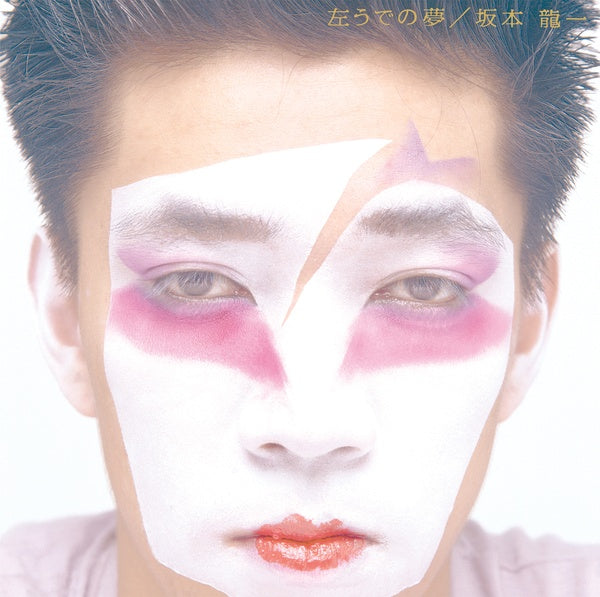 Ryuichi Sakamoto - Hidari Ude No Yume CD 2CD