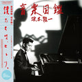 Ryuichi Sakamoto - Ongaku Zukan (Includes 7") Vinyl LP + 7"