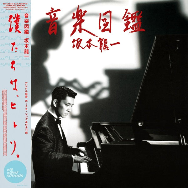 Ryuichi Sakamoto - Ongaku Zukan (Includes 7") Vinyl LP + 7"