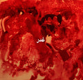 Sandy Chamoun, Anthony Sahyoun & Jad Atoui - Ghadr Vinyl LP