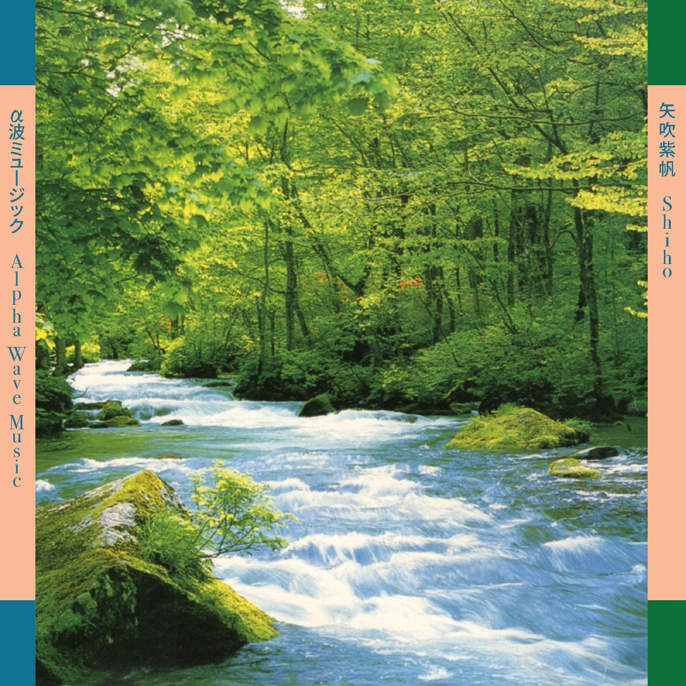 Shiho Yabuki - Alpha Wave Music Α波ミュージック Vinyl