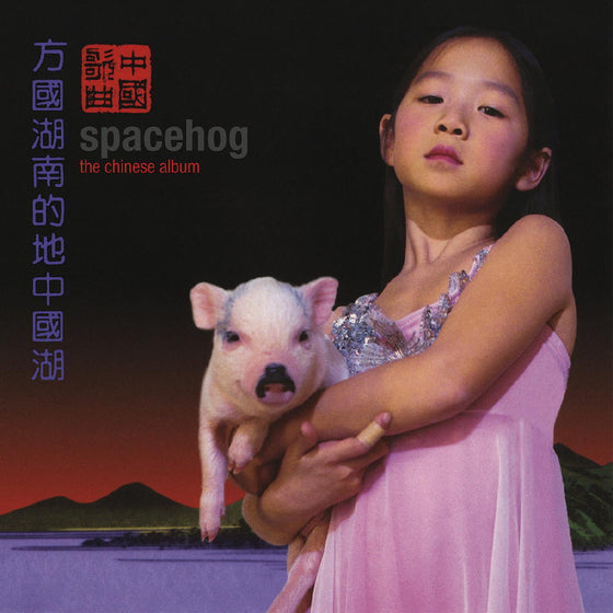 Spacehog - The Chinese Album (PINK VINYL) Vinyl LP pink vinyl. 4-page full-color insert