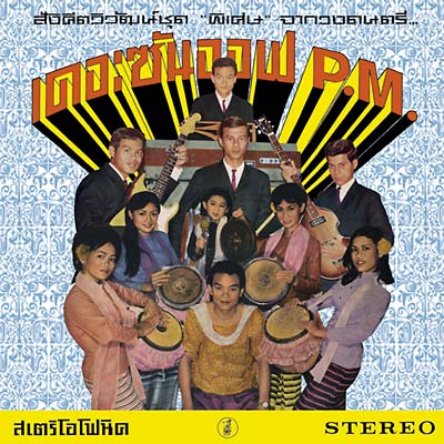 THE SON OF P.M. - Hey Klong Yao! CD CD