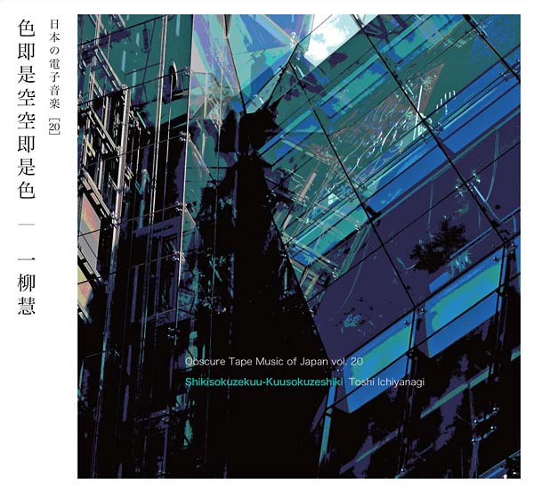 TOSHI ICHIYANAGI - Shikisokuzekuu-Kuusokuzeshiki CD CD
