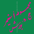 Troupe Asnimer & Jh Burch - Troupe Asnimer & Jh Burch [Lp] Vinyl