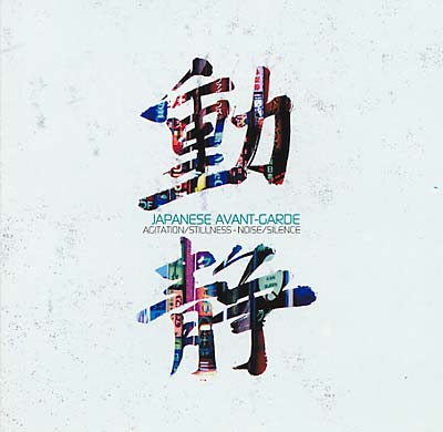 Va - Japanese Avant-Garde CD CD