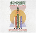 Va - Musical Offering: Soviet Composers Perform Their Works on the ANS Synthesizer CD CD