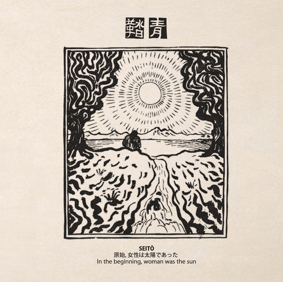 Va - Seito: In the Beginning, Woman Was the Sun CD