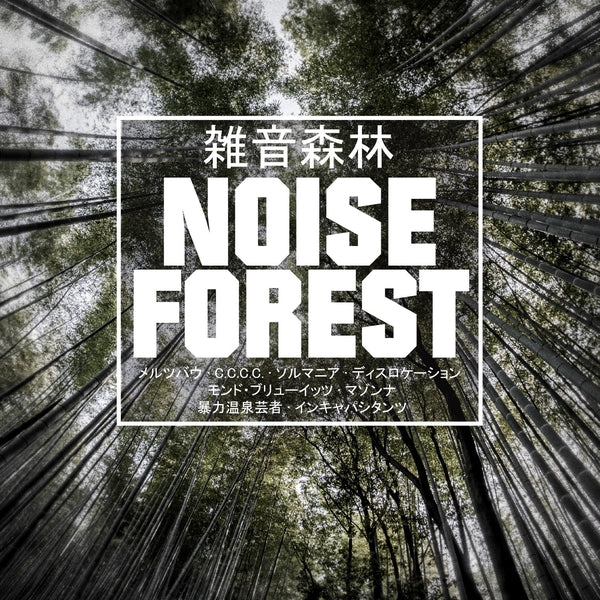 Various Artists - Noise Forest (Green Vinyl) Vinyl 2LP