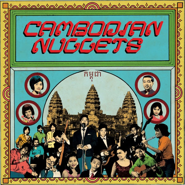 Various Atrists - Cambodian Nuggets Vinyl LP