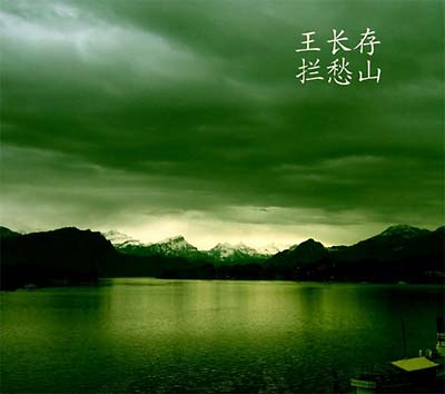 WANG CHANCUN - The Mountain Swallowing Sadness CD CD