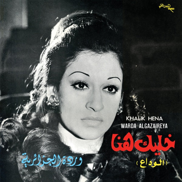 Warda - Khalik Hena Vinyl LP