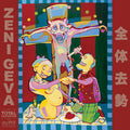 Zeni Geva - Total Castration [Gold Vinyl] Vinyl
