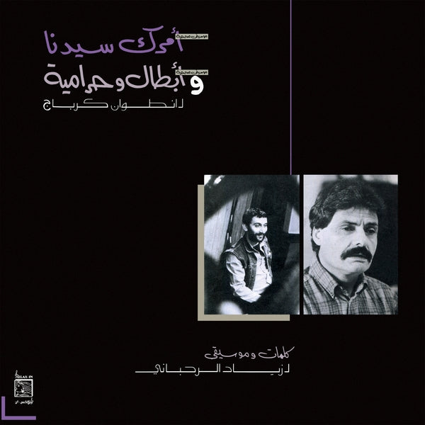 ZIAD RAHBANI - Amrak Seedna & Abtal Wa Harameyah Vinyl LP